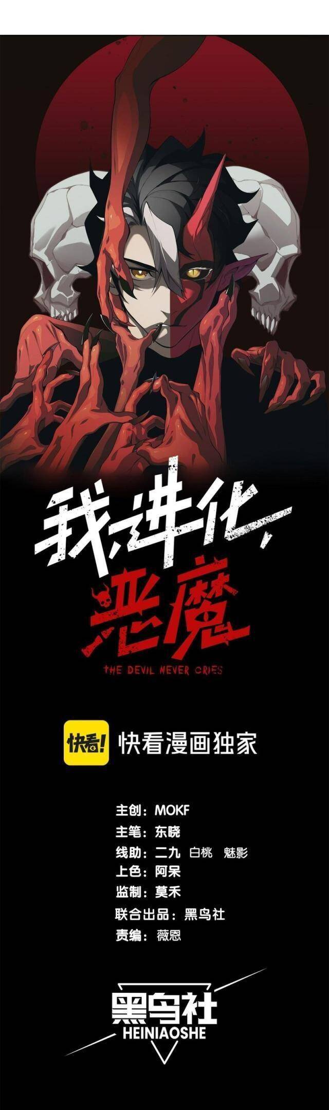 Quỷ Tiến Hóa - Chapter 74 - Page 3