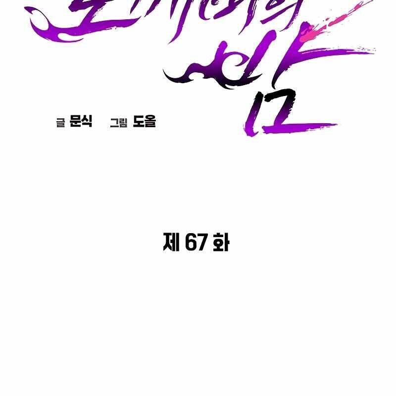 Đêm Của Yêu Tinh - Chapter 67 - Page 115