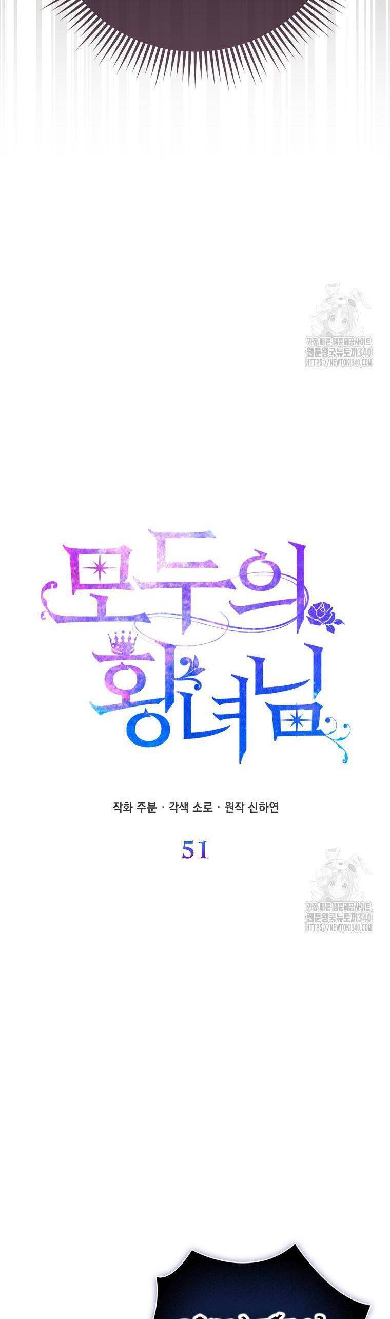 Nàng Công Chúa Của Mọi Người - Chapter 51 - Page 12