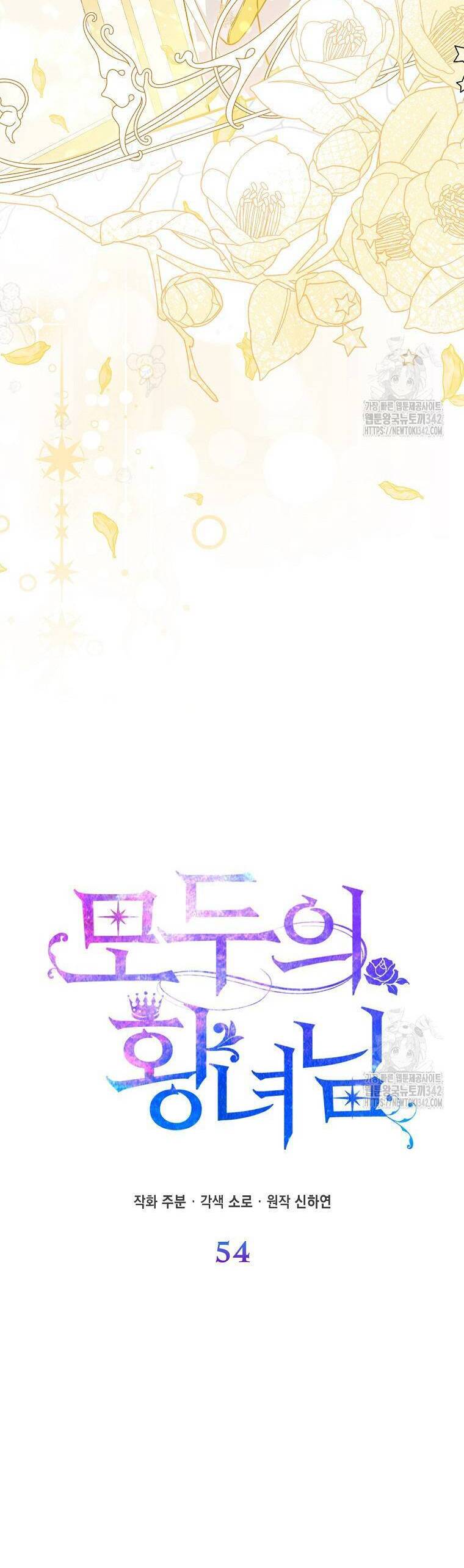 Nàng Công Chúa Của Mọi Người - Chapter 54 - Page 3