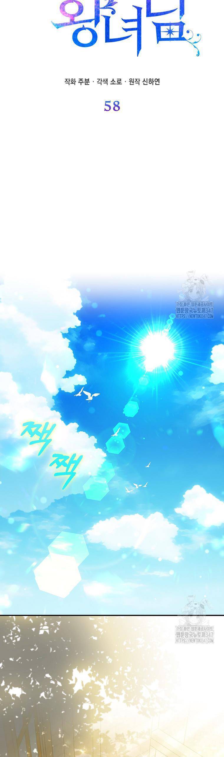 Nàng Công Chúa Của Mọi Người - Chapter 58 - Page 11