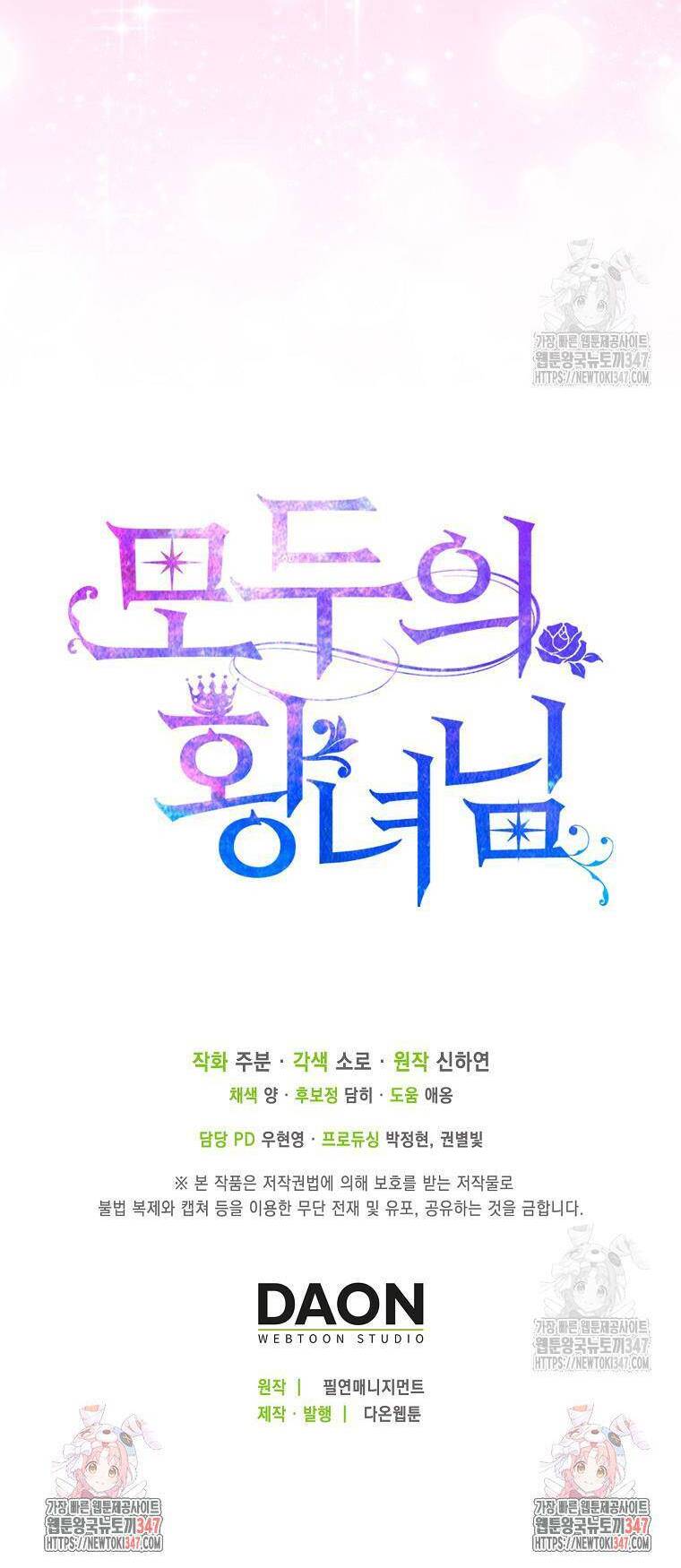 Nàng Công Chúa Của Mọi Người - Chapter 58 - Page 52