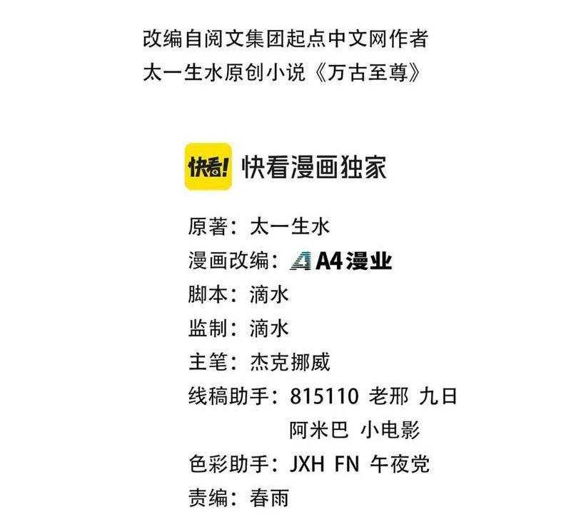 Vạn Cổ Chí Tôn - Chapter 336 - Page 175