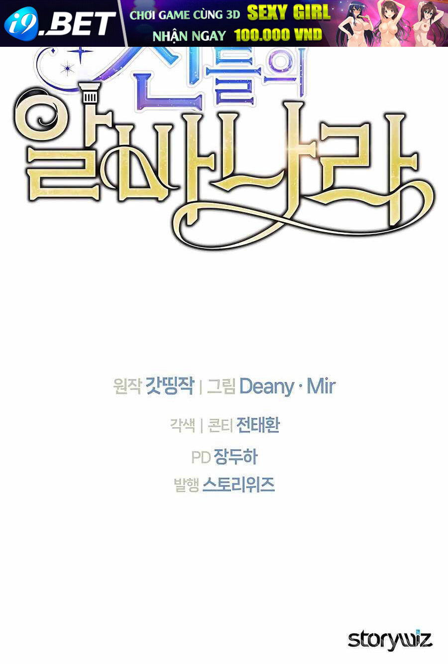 Trở Thành Nhân Viên Cho Các Vị Thần - Chapter 46 - Page 109