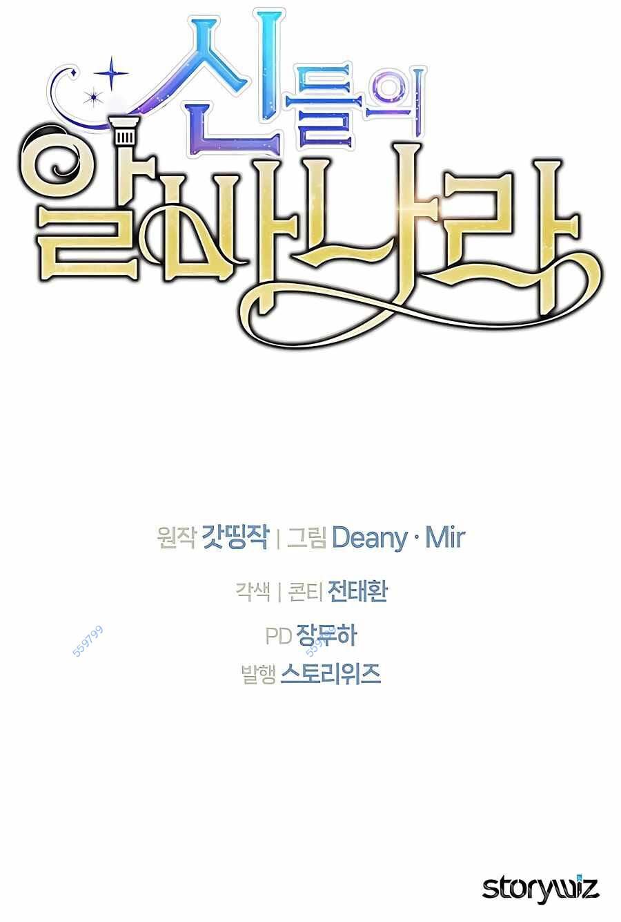 Trở Thành Nhân Viên Cho Các Vị Thần - Chapter 47 - Page 83