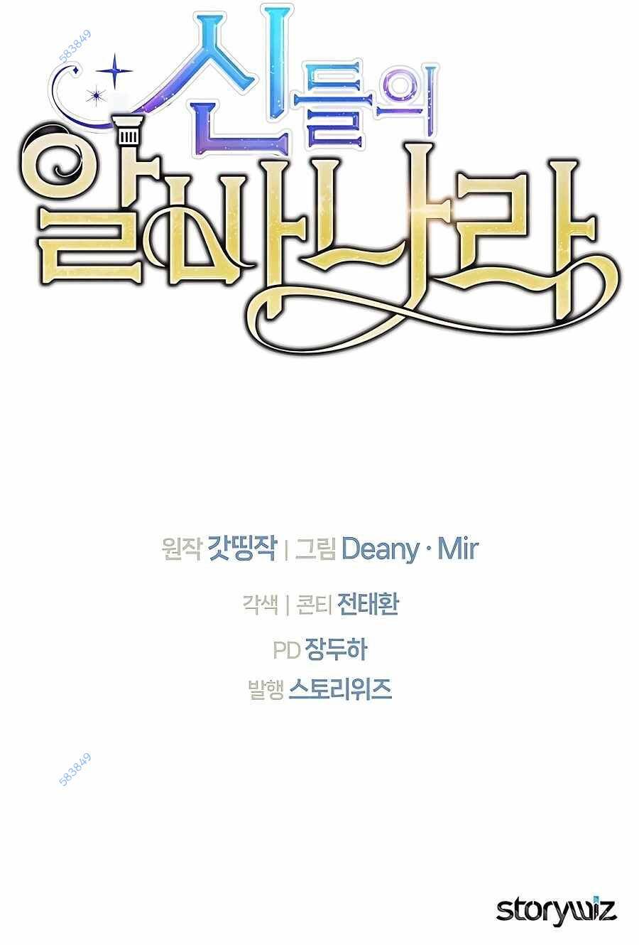 Trở Thành Nhân Viên Cho Các Vị Thần - Chapter 48 - Page 69