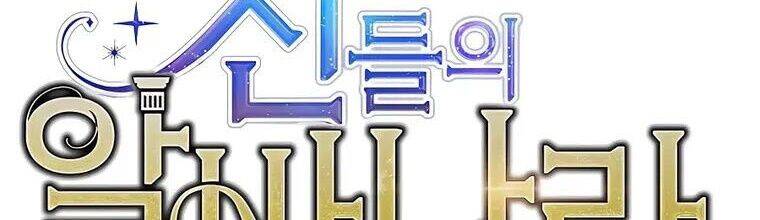 Trở Thành Nhân Viên Cho Các Vị Thần Chapter 51 - Trang 12