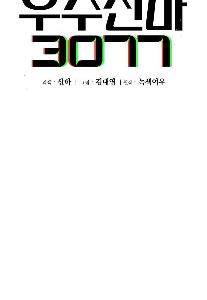 Thiên Ma 3077 - Chapter 13 - Page 57