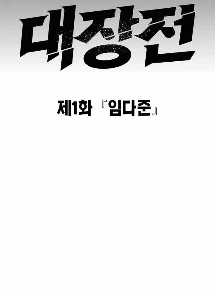 Đại Tướng Chiến - Chapter 1 - Page 36