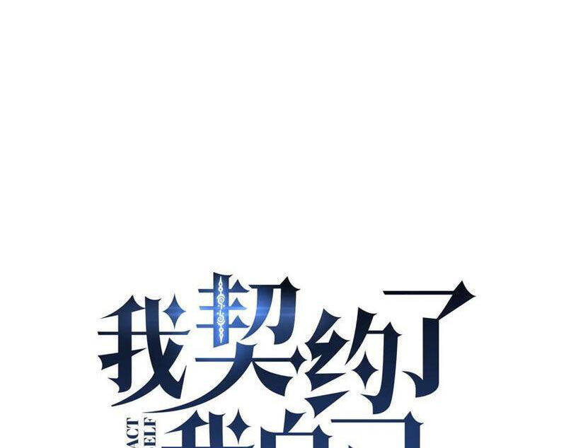 Ta Ký Kết Khế Ước Với Chính Mình Chapter 48 - Trang 17