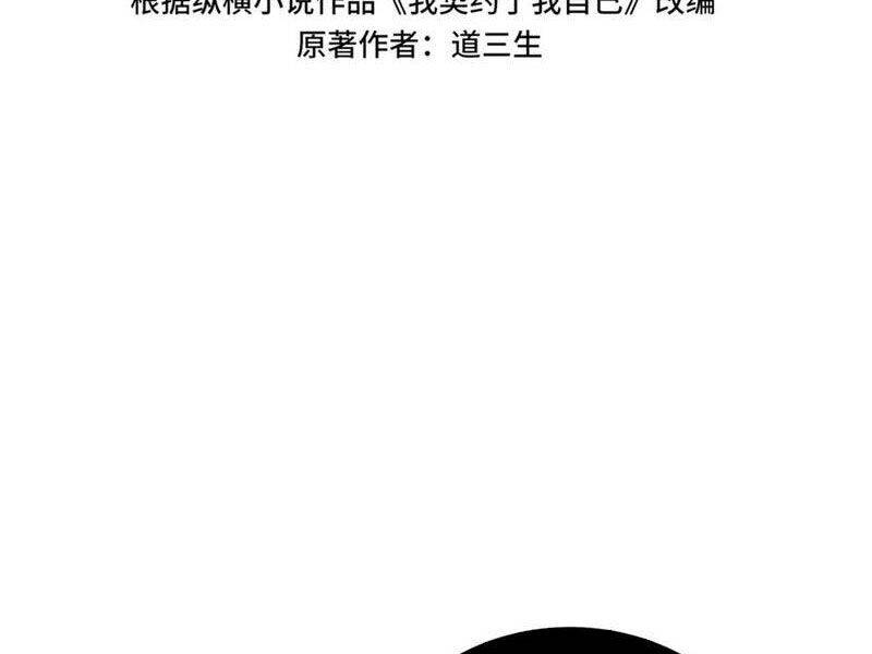 Ta Ký Kết Khế Ước Với Chính Mình Chapter 49 - Trang 40