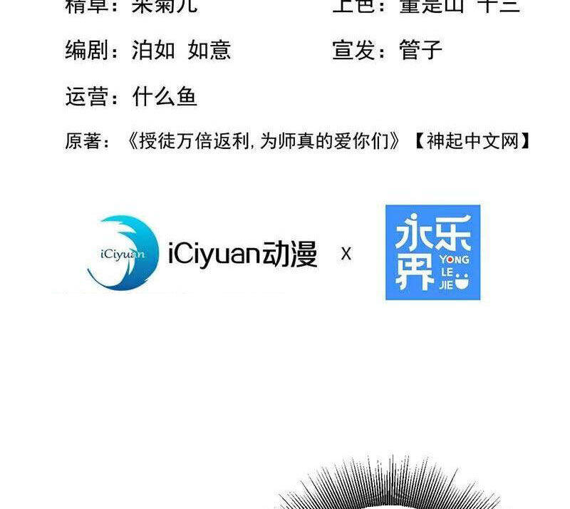 Đệ Tử Tu Luyện Còn Ta Thì Lười Biếng - Chapter 112 - Page 3