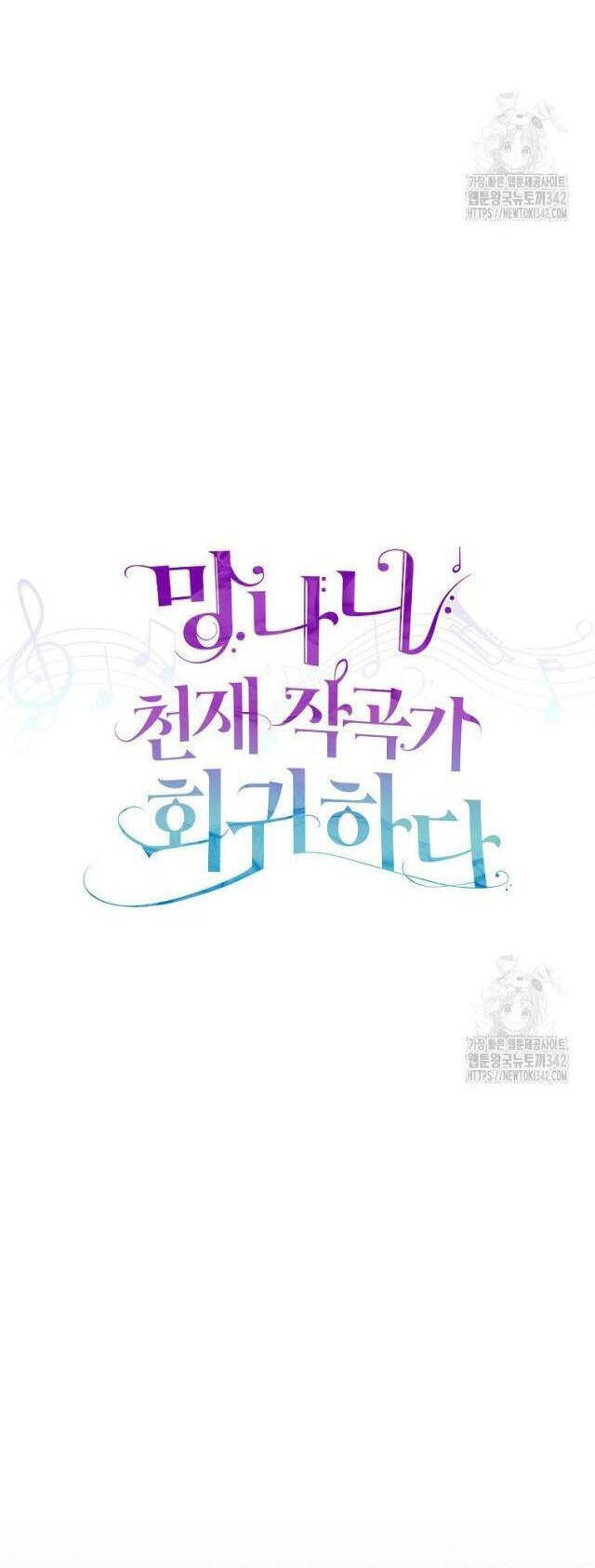 Nhà Soạn Nhạc Thiên Tài Đã Trở Lại - Chapter 13 - Page 17