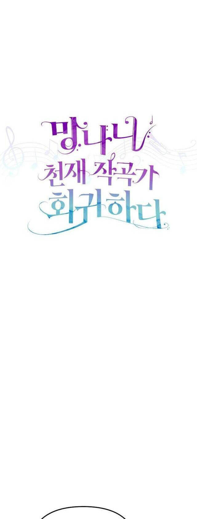 Nhà Soạn Nhạc Thiên Tài Đã Trở Lại - Chapter 28 - Page 3