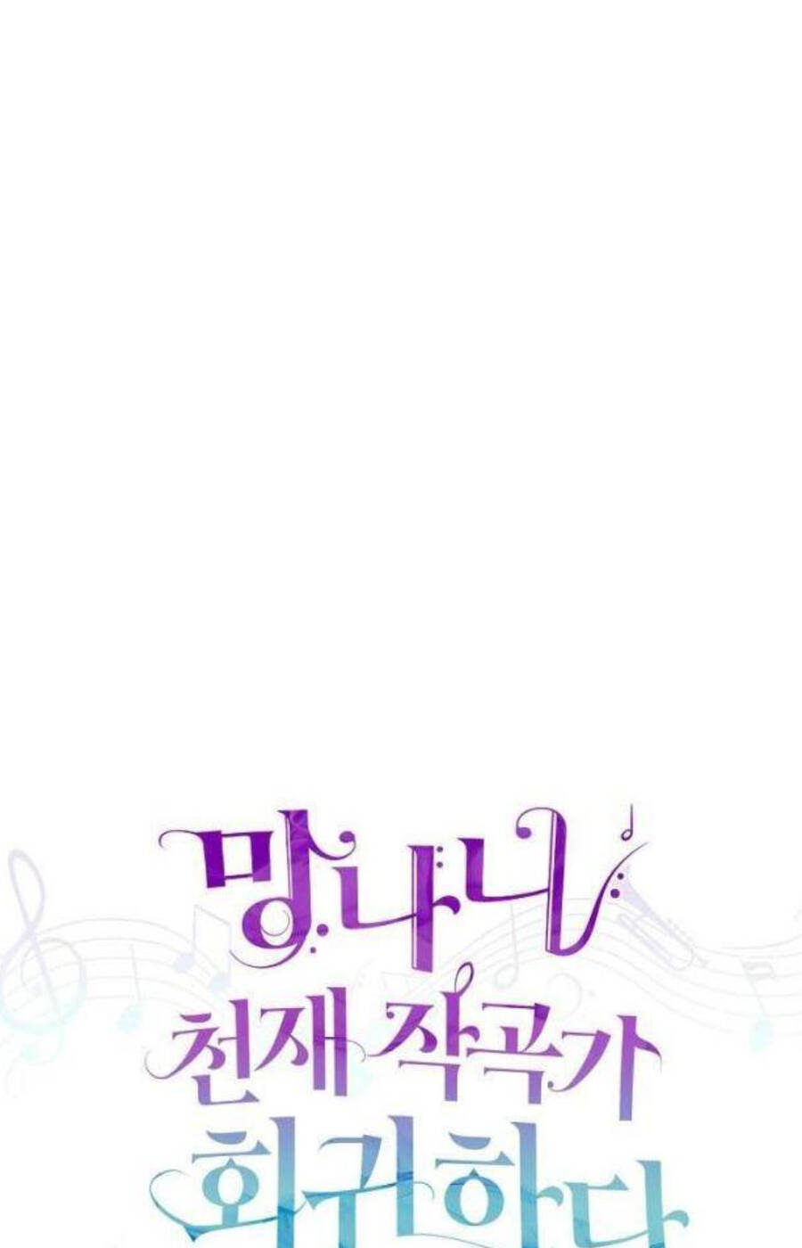 Nhà Soạn Nhạc Thiên Tài Đã Trở Lại - Chapter 29 - Page 109