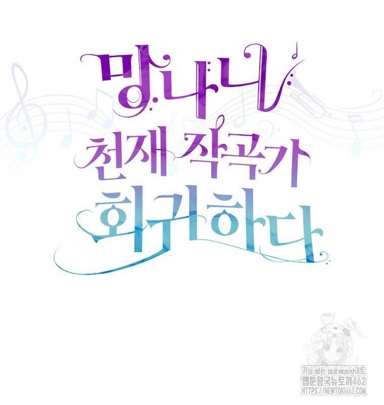 Nhà Soạn Nhạc Thiên Tài Đã Trở Lại - Chapter 33 - Page 33