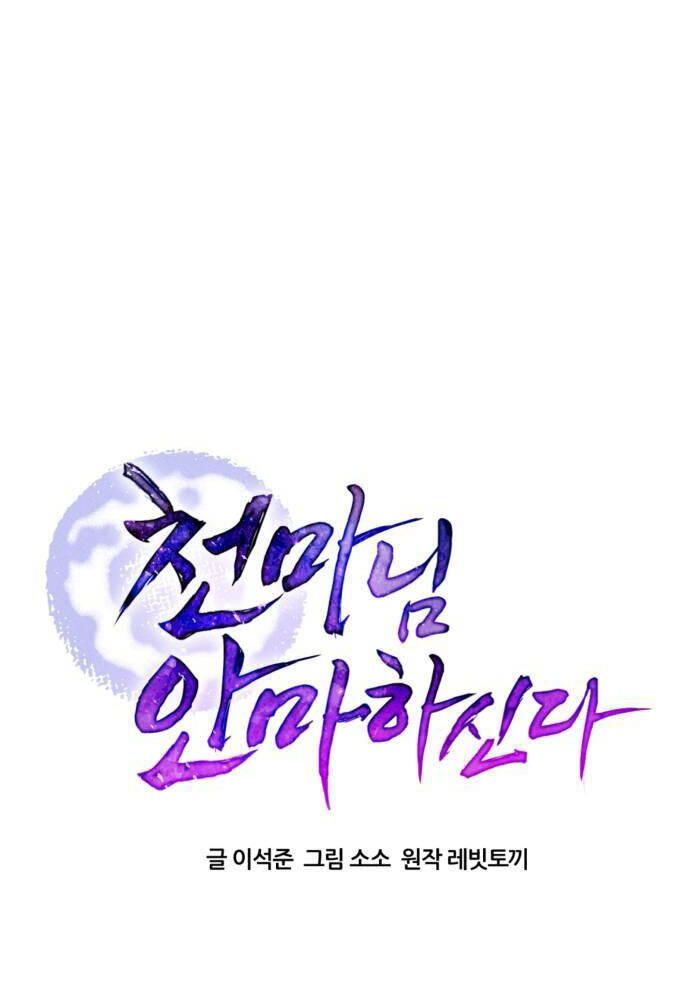 Thiên Ma Bấm Huyệt - Chapter 26 - Page 29