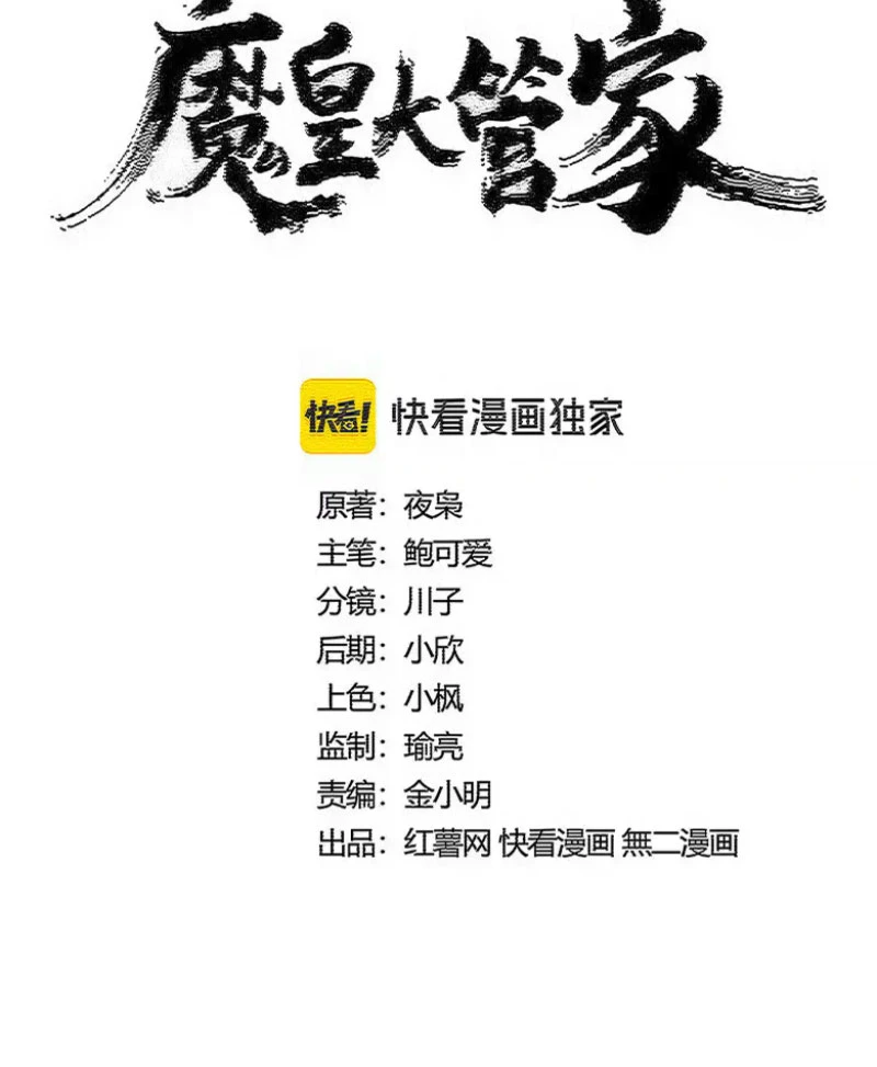 Đại Quản Gia Là Ma Hoàng - Chapter 604 - Page 4