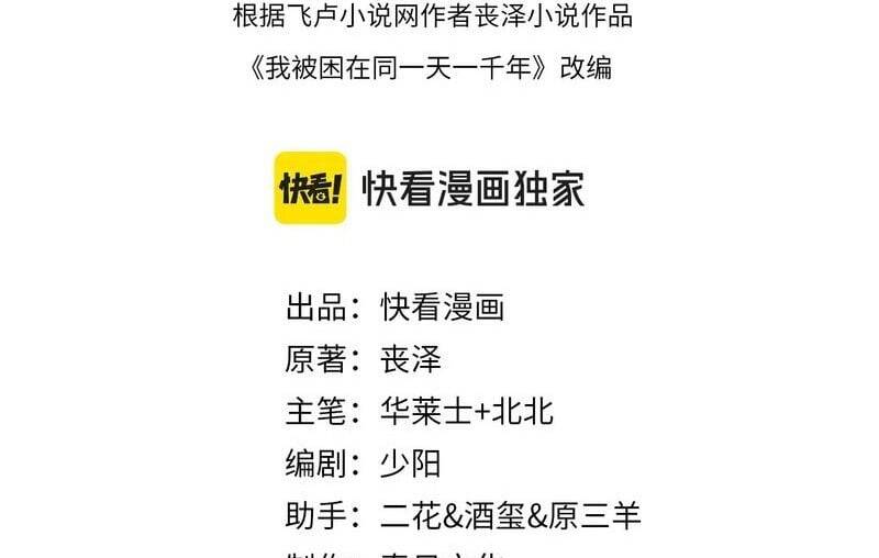 Ta Bị Kẹt Cùng Một Ngày 1000 Năm - Chapter 102 - Page 3