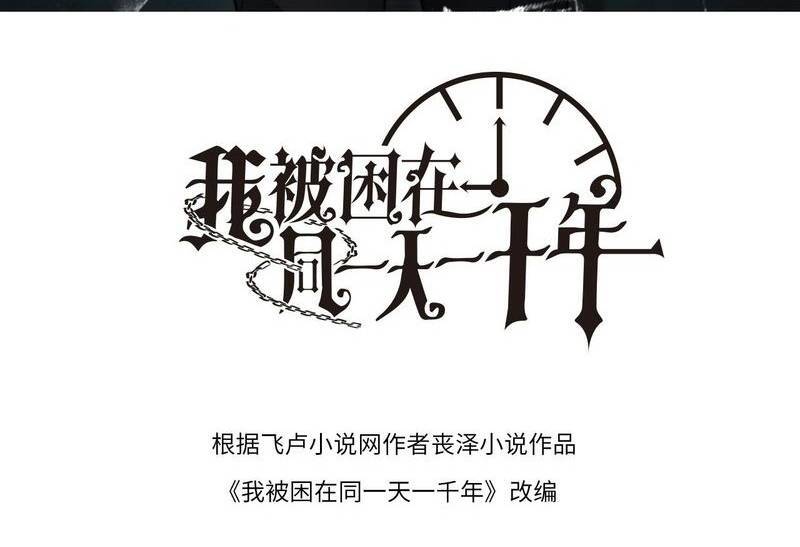 Ta Bị Kẹt Cùng Một Ngày 1000 Năm - Chapter 105 - Page 232