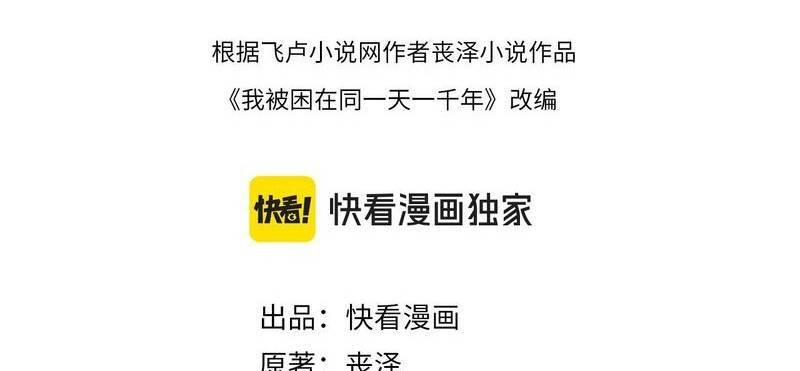 Ta Bị Kẹt Cùng Một Ngày 1000 Năm - Chapter 107 - Page 418