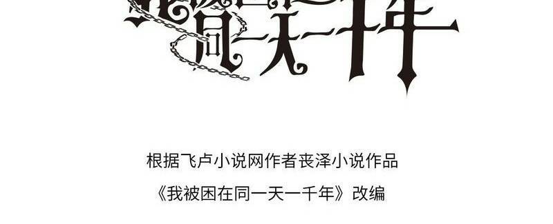 Ta Bị Kẹt Cùng Một Ngày 1000 Năm - Chapter 109 - Page 4