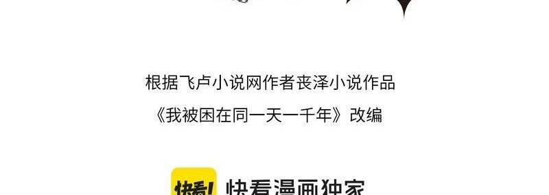 Ta Bị Kẹt Cùng Một Ngày 1000 Năm - Chapter 120 - Page 5