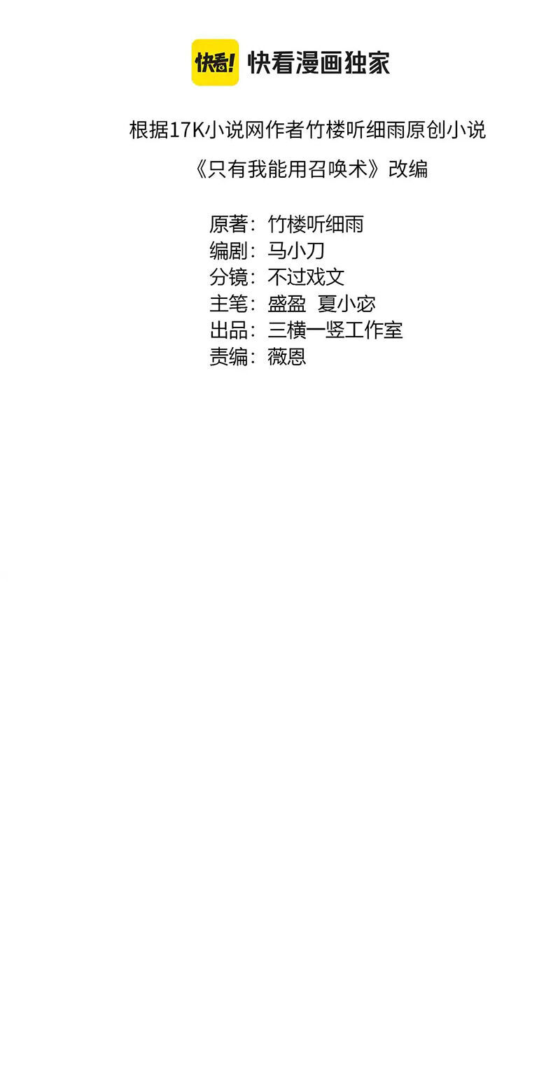 Chỉ Có Ta Có Thể Sử Dụng Triệu Hoán Thuật - Chapter 108 - Page 20