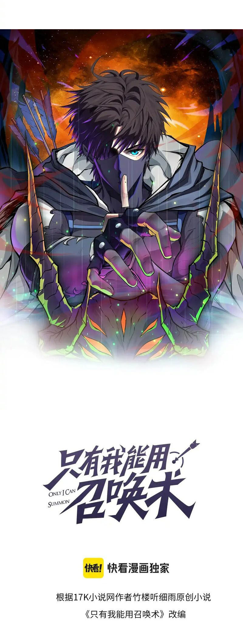 Chỉ Có Ta Có Thể Sử Dụng Triệu Hoán Thuật - Chapter 110 - Page 5