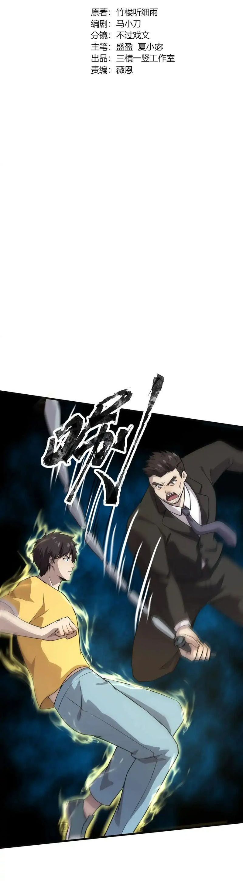 Chỉ Có Ta Có Thể Sử Dụng Triệu Hoán Thuật - Chapter 110 - Page 6