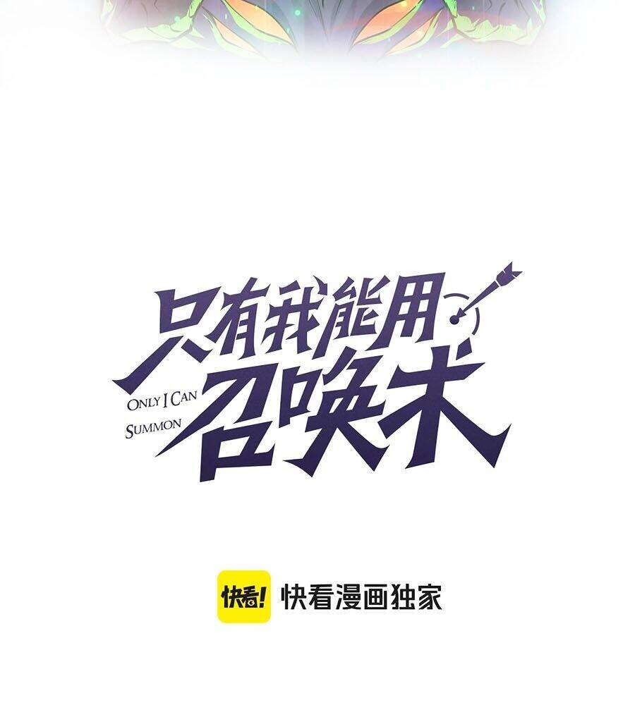 Chỉ Có Ta Có Thể Sử Dụng Triệu Hoán Thuật - Chapter 119 - Page 8