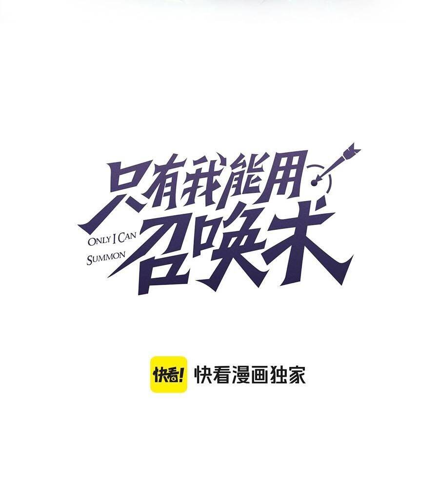 Chỉ Có Ta Có Thể Sử Dụng Triệu Hoán Thuật - Chapter 123 - Page 26