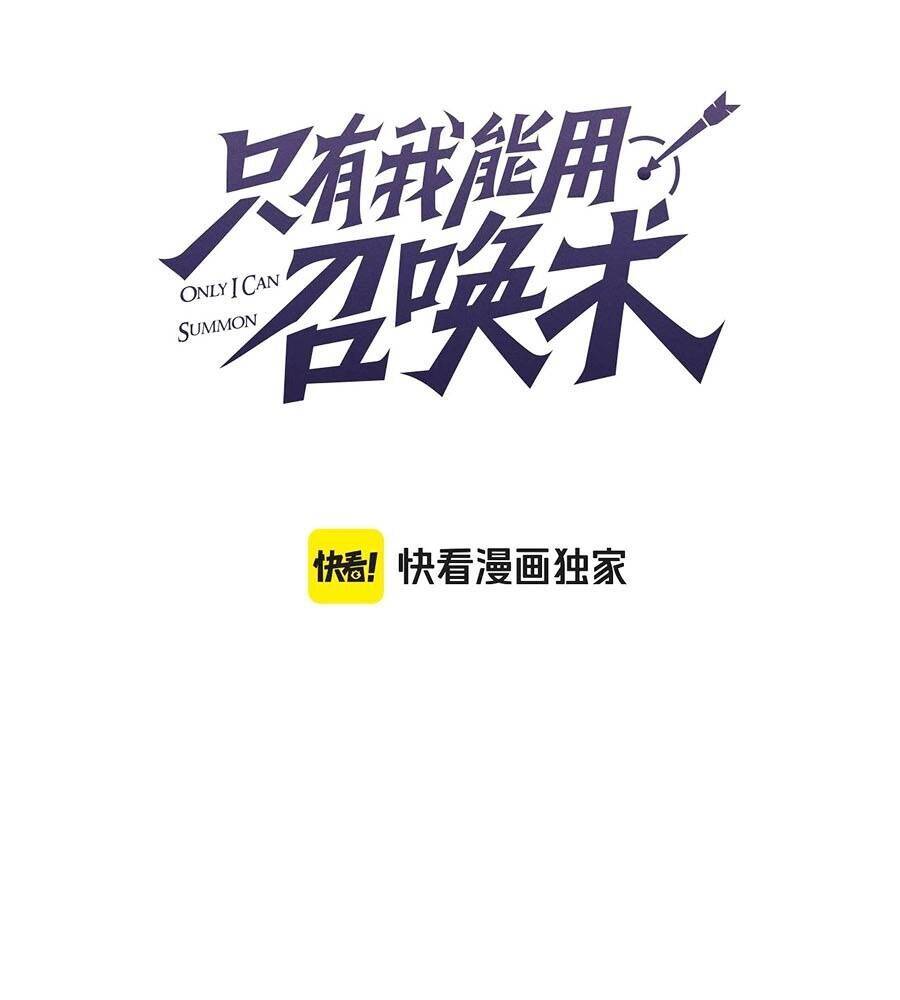 Chỉ Có Ta Có Thể Sử Dụng Triệu Hoán Thuật - Chapter 125 - Page 11