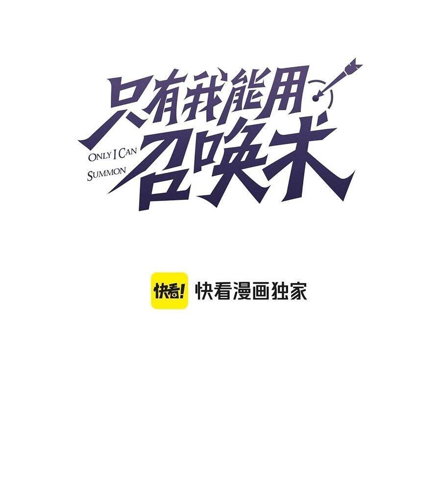 Chỉ Có Ta Có Thể Sử Dụng Triệu Hoán Thuật - Chapter 126 - Page 8