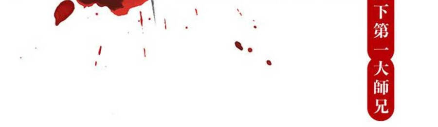 Thiên Hạ Đệ Nhất Đại Sư Huynh - Chapter 99 - Page 36