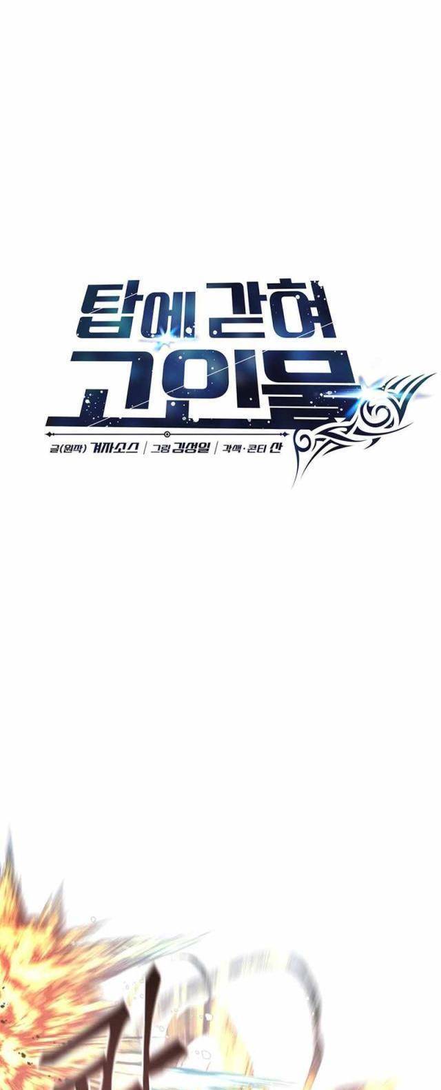 Mắc Kẹt Trong Tòa Tháp Thử Thách - Chapter 42 - Page 7