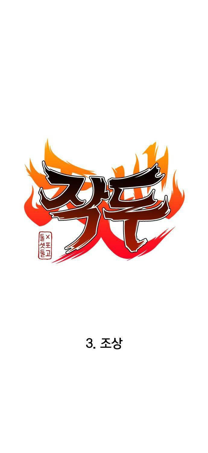 Kiếm Vương - Chapter 3 - Page 13