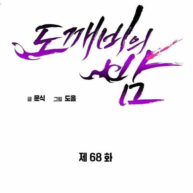 Đêm Của Yêu Tinh - Chapter 68 - Page 108