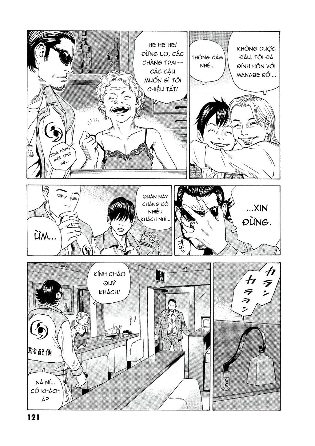 The Kurosagi corpse delivery service - Chapter 56 - Page 3