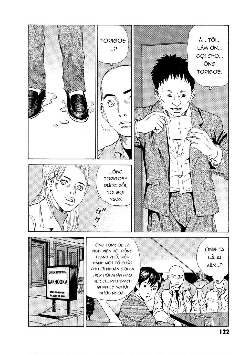 The Kurosagi corpse delivery service - Chapter 56 - Page 4