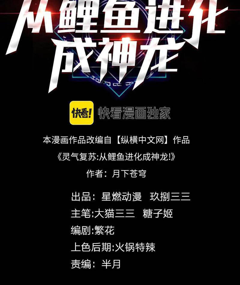 Linh Khí Khôi Phục: Từ Cá Chép Tiến Hoá Thành Thần Long - Chapter 18 - Page 16