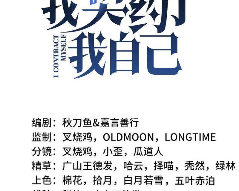 Ta Ký Kết Khế Ước Với Chính Mình Chapter 52 - Trang 33