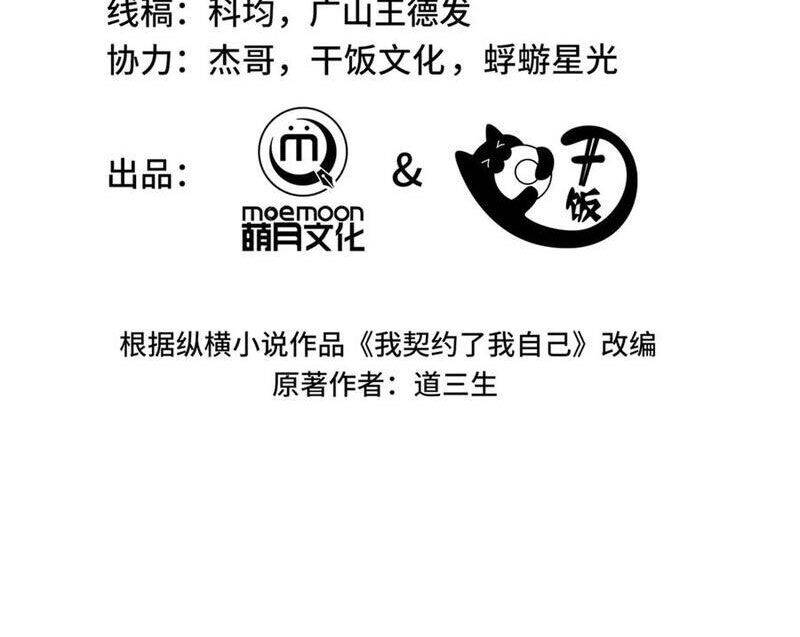 Ta Ký Kết Khế Ước Với Chính Mình Chapter 52 - Trang 34