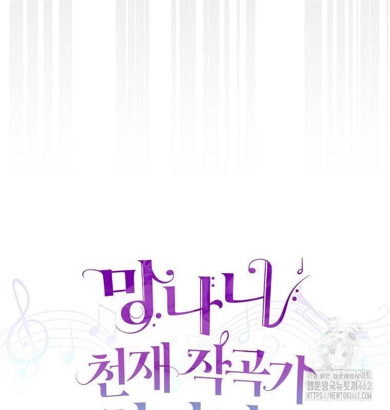 Nhà Soạn Nhạc Thiên Tài Đã Trở Lại - Chapter 35 - Page 181