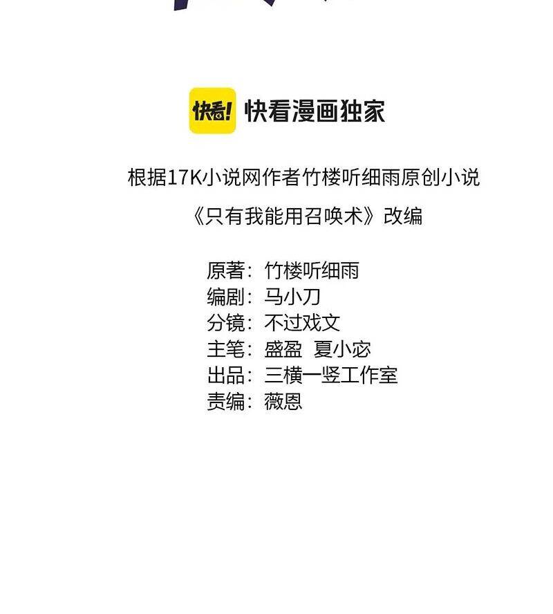 Chỉ Có Ta Có Thể Sử Dụng Triệu Hoán Thuật - Chapter 135 - Page 10