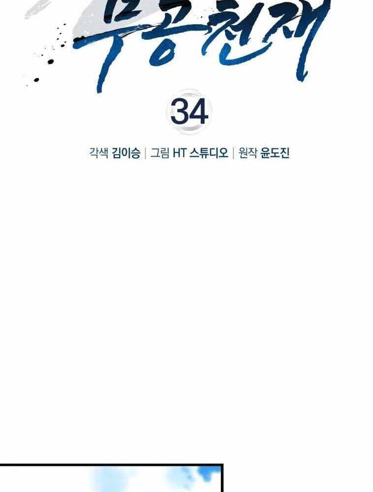 Thiên Tài Võ Thuật Hồi Quy - Chapter 34 - Page 32