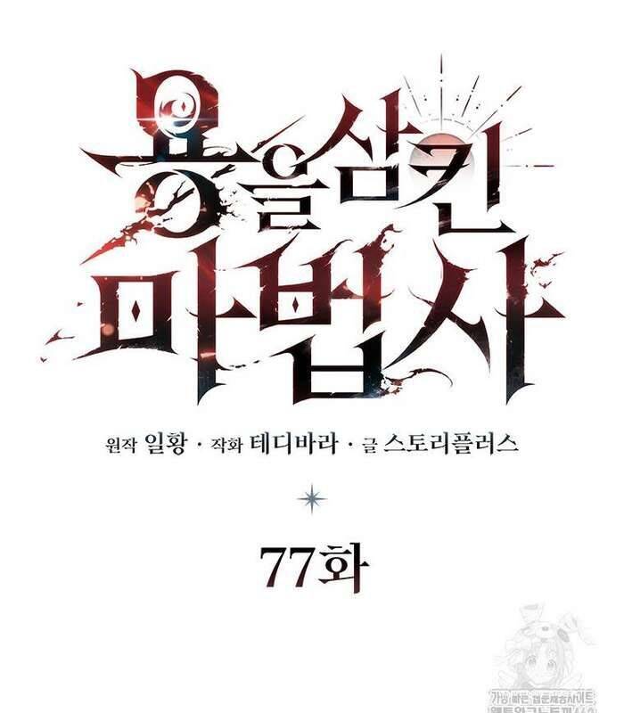 Thực Long Ma Pháp Sư - Chapter 77 - Page 53