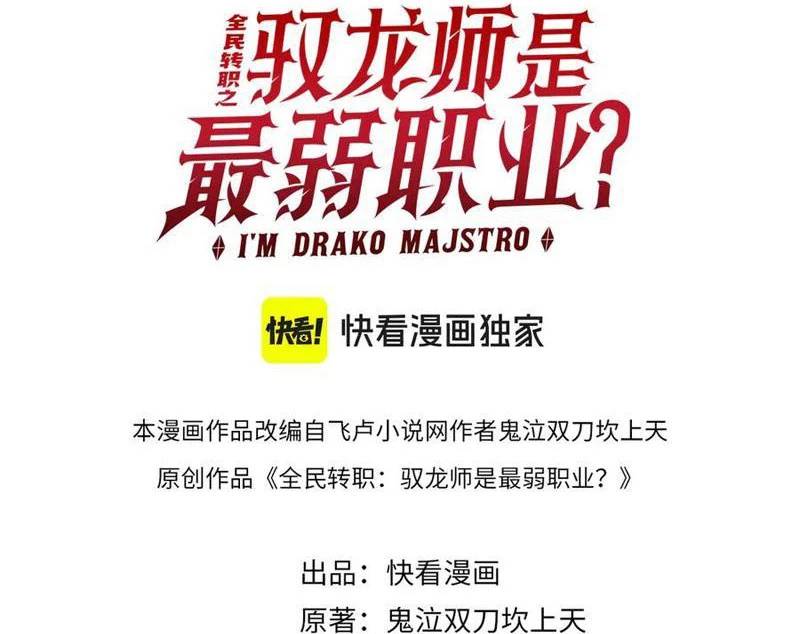 Toàn Dân Chuyển Chức Ngự Long Sư Là Chức Nghiệp Yếu Nhất - Chapter 57 - Page 3