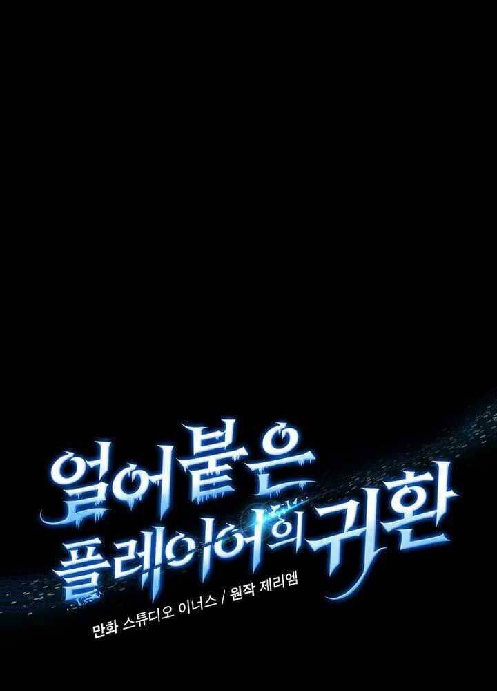 Sự Trở Lại Của Người Chơi Bị Đóng Băng - Chapter 143 - Page 6