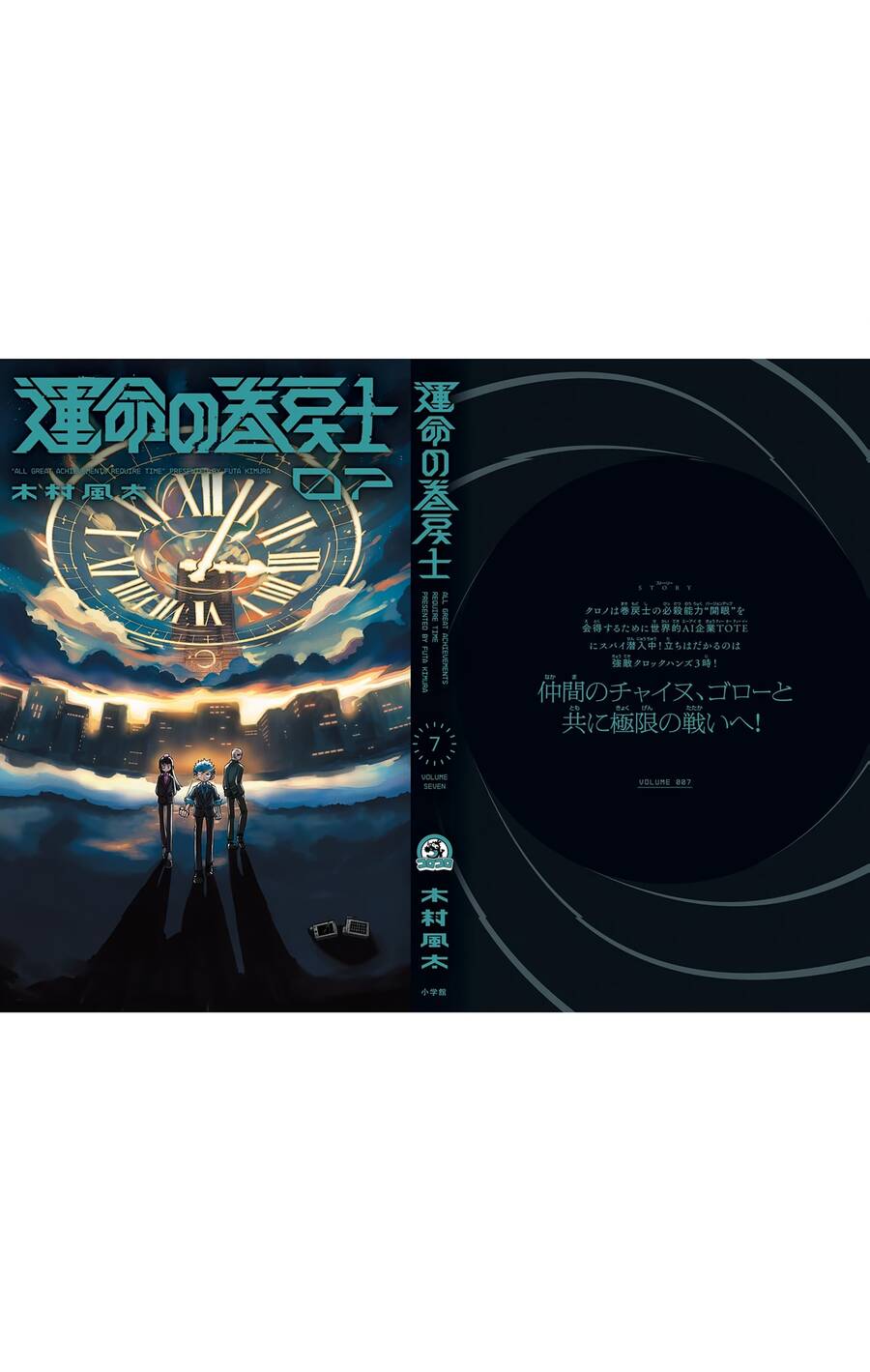 Unmei No Makimodoshi - Chapter 31.5 - Page 22